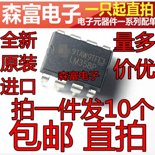 全新原装进口  LM358 LM358N LM358P KA358A 直插 运算放大器芯片