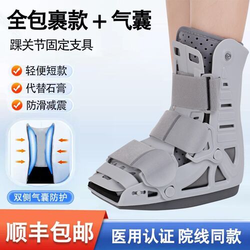 可调足踝固定支具脚踝扭伤断裂骨折术后助行护具充气跟腱靴康复鞋