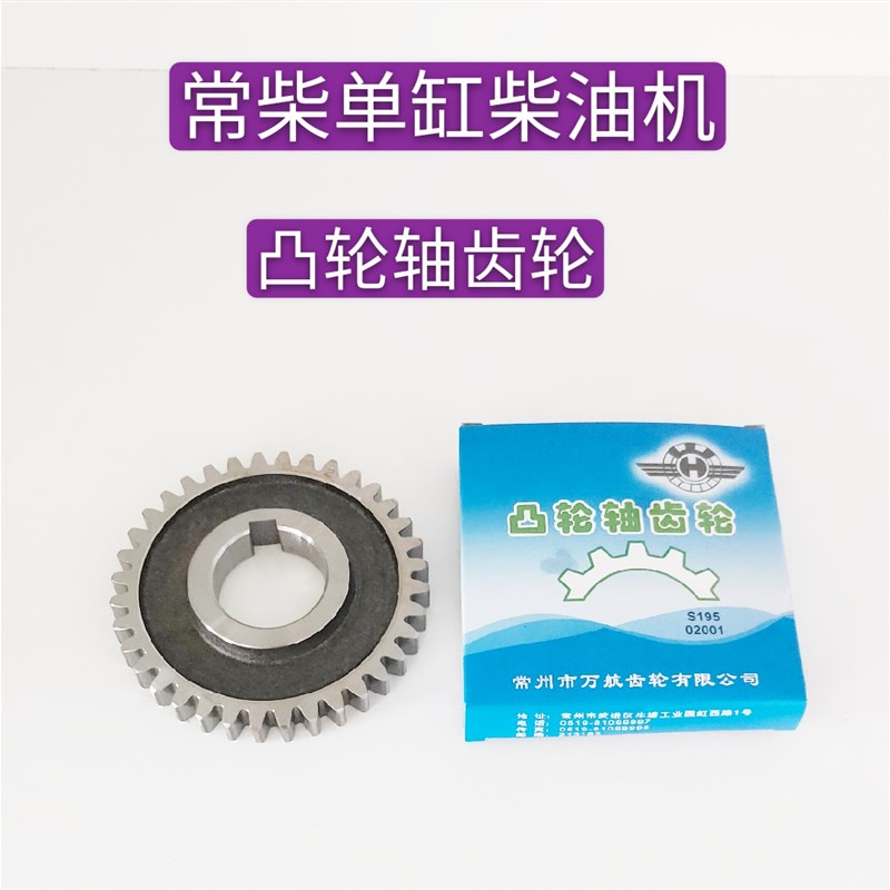 常柴单缸柴油机h全套齿轮调速齿轮曲轴齿轮起动齿轮平衡齿凸轮齿