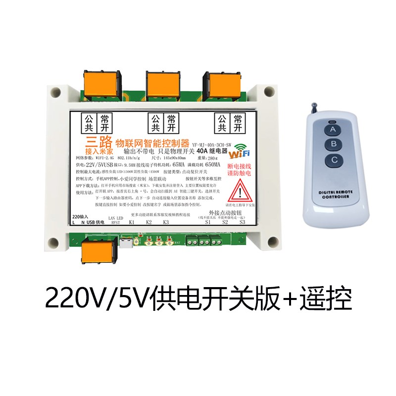 3路40A已接入米家WIF通断器继电器智能M家居遥控开关远程大功率
