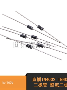 世讯直插1N4002 IN4002 二极管 整流二极管 1A/100V (50个)