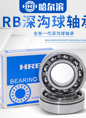 哈尔滨轴承16009 16010 16011 16012 16013 16014 16015ZZ RS 2Z