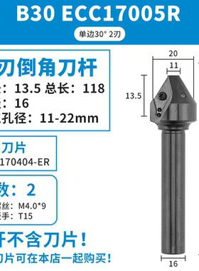 可转位B30/45/60数控刀杆ECC31005R-45长刃17 31倒角刀XCET310404