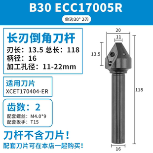 可转位B30/45/60数控刀杆ECC31005R-45长刃17 31倒角刀XCET310404