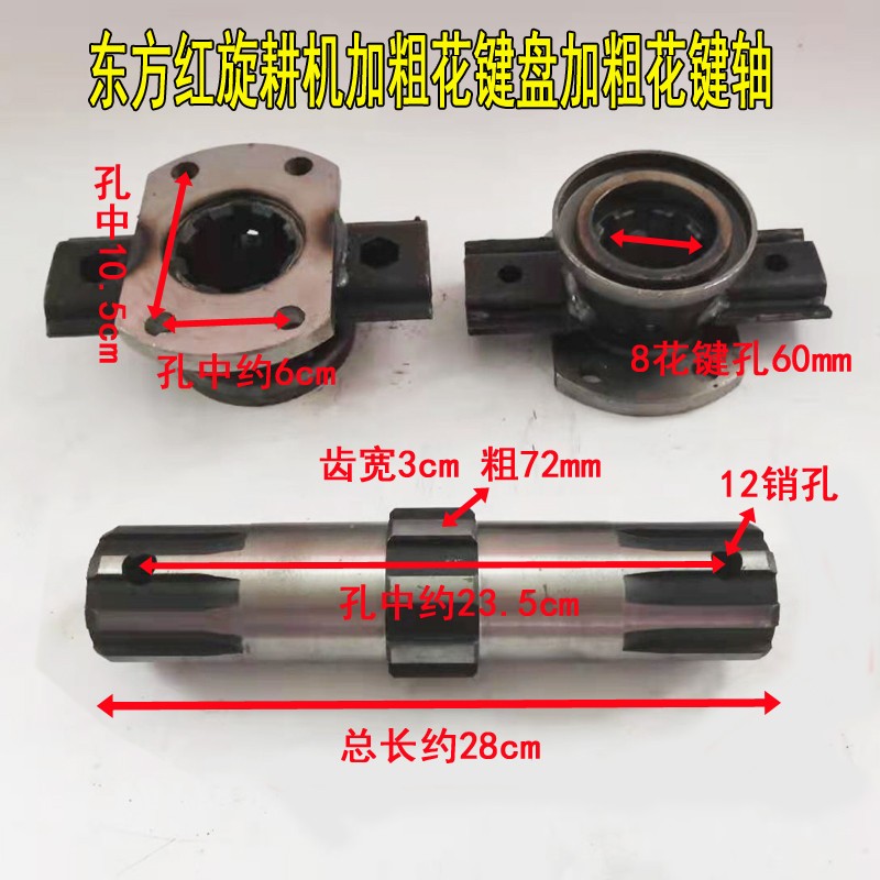 旋耕机花键轴花键接盘东方红w连云港南昌豪丰开元西安大华牌淬火