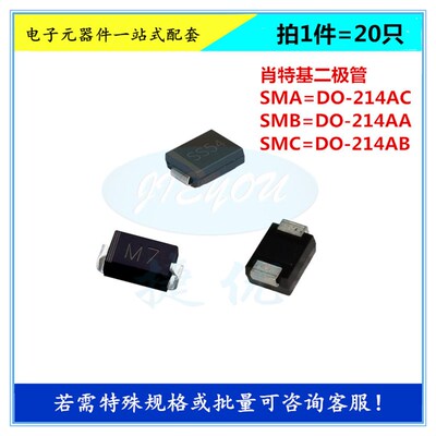 贴片肖特基二极管 SR/SK/SS510/520/52/54/56/58 5A SMA DO-214AC