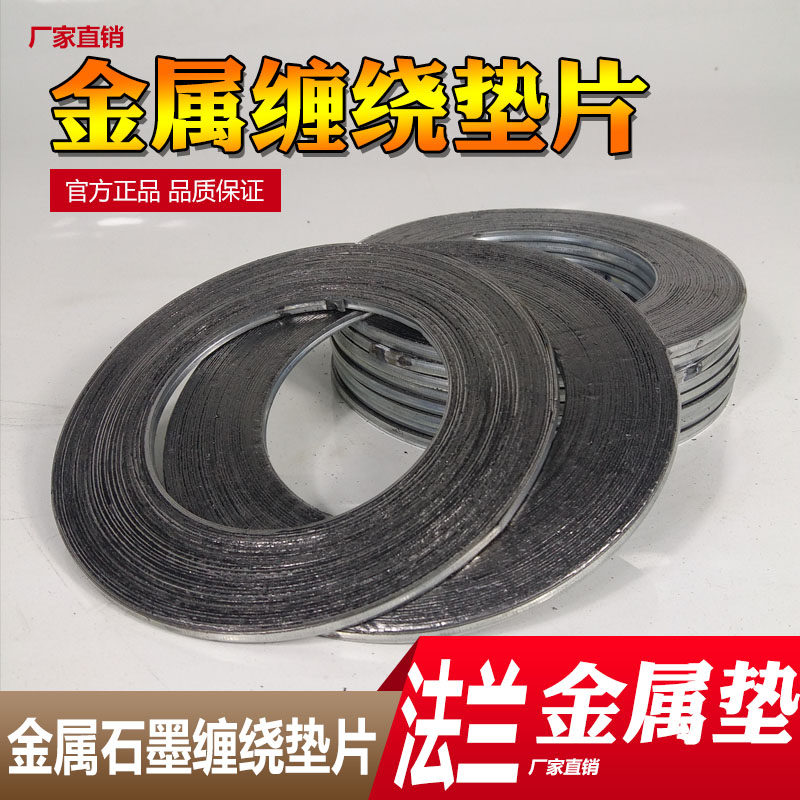 金属垫片石墨缠绕法兰阀门高温高压不锈钢密封垫圈1寸DN25 50 100,3C数码配件,其它配件,淘宝优惠券,粉丝福利购,淘宝优惠卷