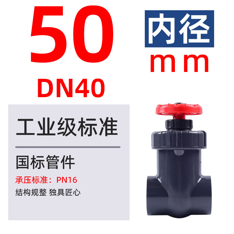 UPVC水管闸阀手轮PVC管水阀水管活接阀门开关配件dn20 25 32 50mm