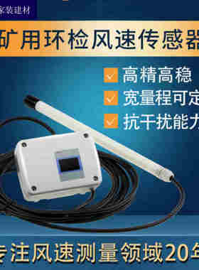 曦筱茵管道式风速感测器两件式矿用环F检高精度变送器测量仪量程0