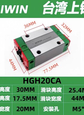 台湾上银直线导轨滑块HIWIN线性滑轨滑台高精度HGJW15CCEGH25CAMG