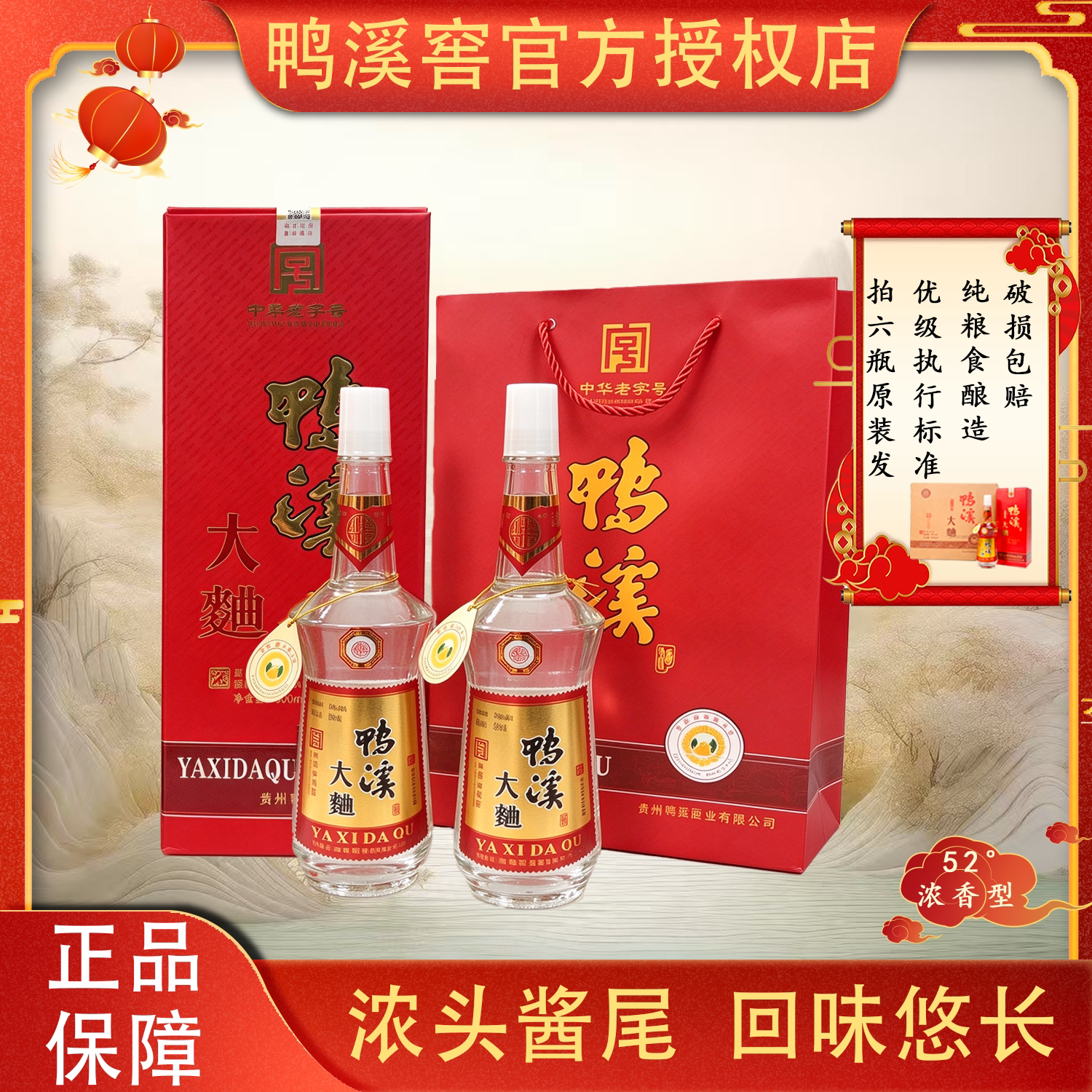 贵州鸭溪大曲52度2020年产浓香型白酒大瓶白酒纯粮酒高度酒500ml