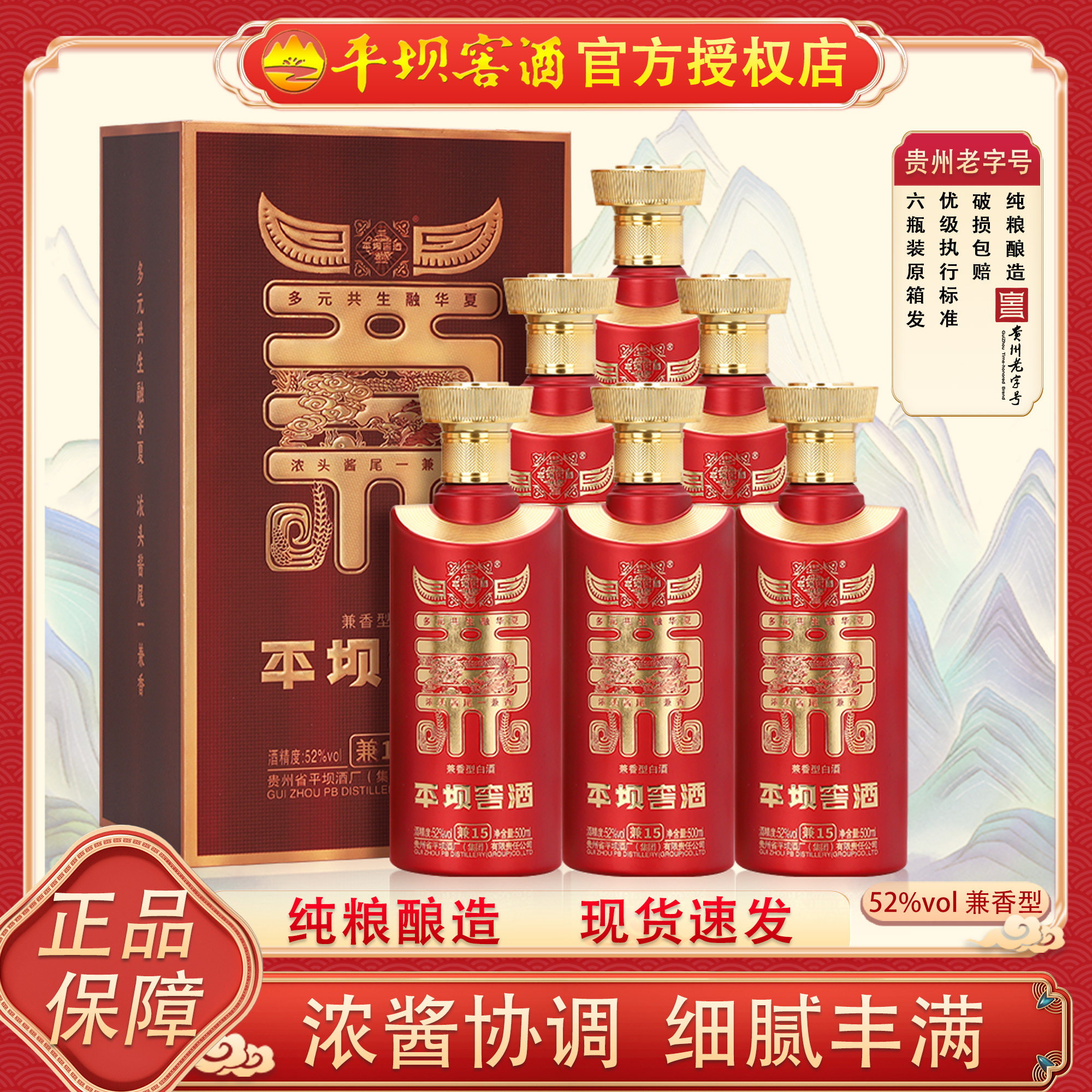 平坝窖酒兼15兼香型52度白酒500ml纯粮食酒口粮酒整箱送礼宴请
