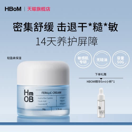 HBOM澳洲蓝柏木舒缓保湿爆珠面霜