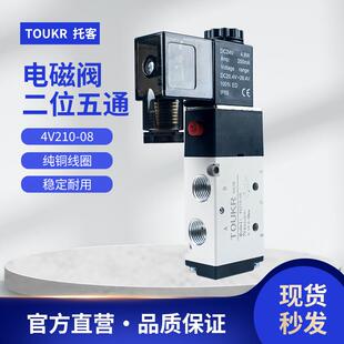 【托客】电磁阀4M310一08二位五通24v电磁电阀220v控制阀气动阀