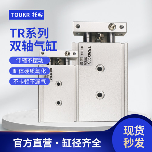 品质保证TR气缸托客双轴双杆气缸
