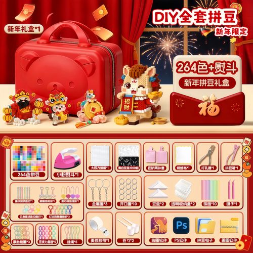德国新年拼豆套装材料包全套马年手工diy工具熨斗女孩玩具融合豆