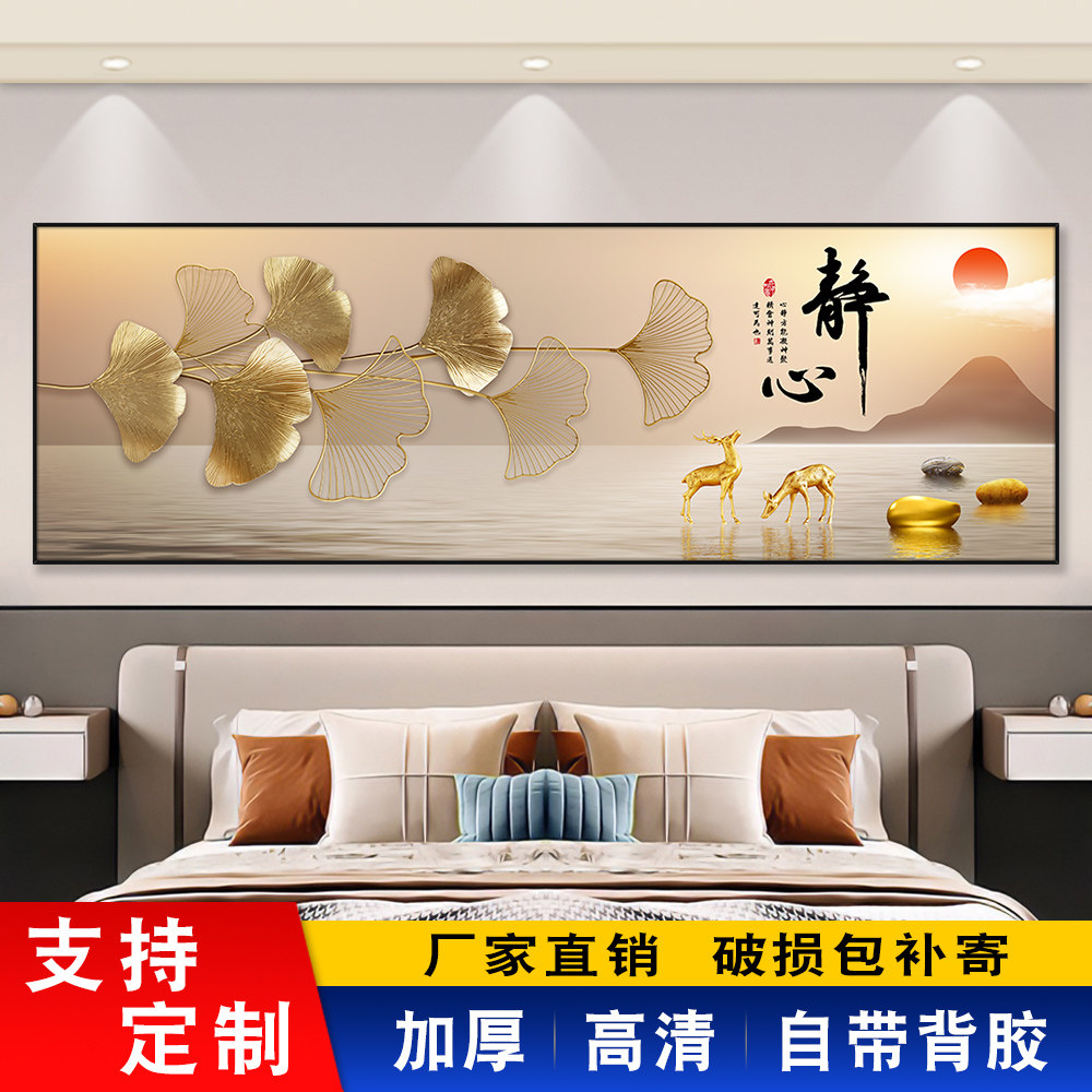 卧室床头装饰画自粘墙贴纸画简约轻奢酒店客厅沙发背景墙壁贴画纸