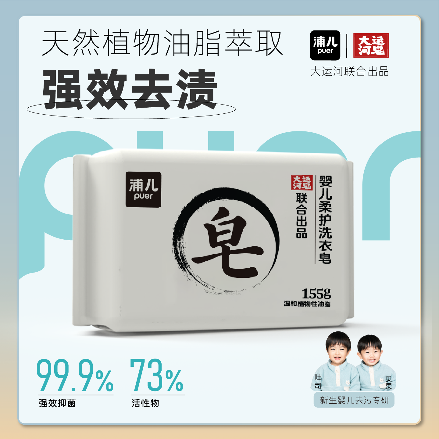 浦儿新生婴儿洗衣皂宝宝专用肥皂儿童洗衣皂超强去污粑粑尿布皂