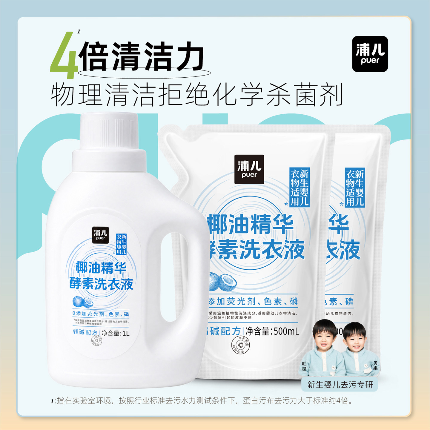 百年国货婴童专研抑菌除螨洗衣液