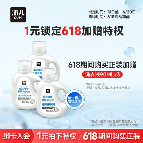 1元享3瓶旅行装