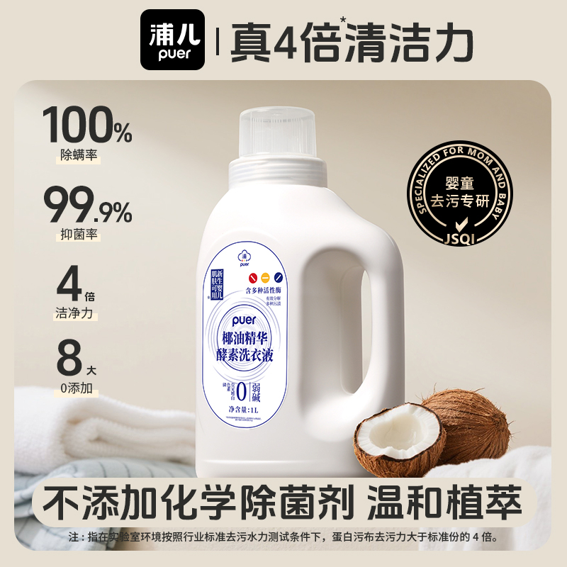 百年国货婴童专研抑菌除螨洗衣液