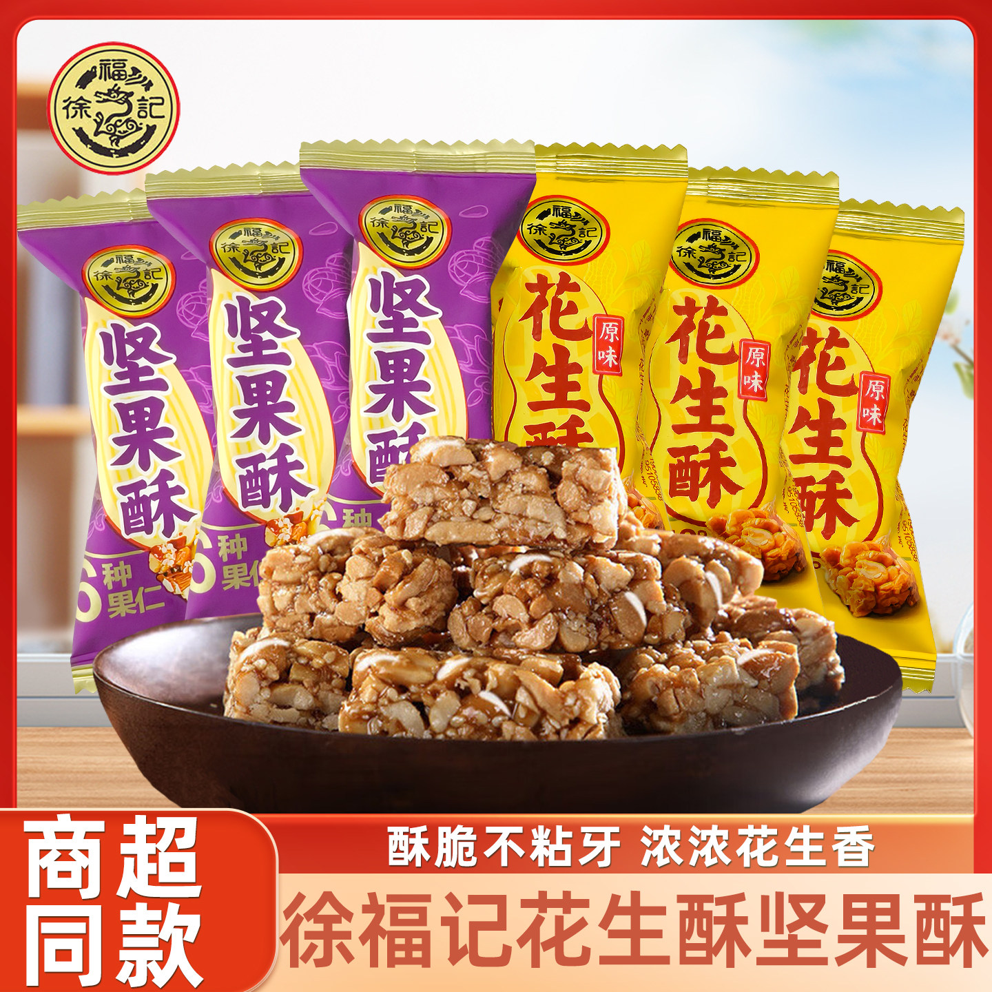 徐福记花生酥糖200g散装批发休闲图片