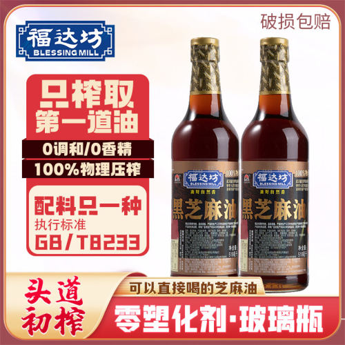 福达坊纯黑芝麻油518ml