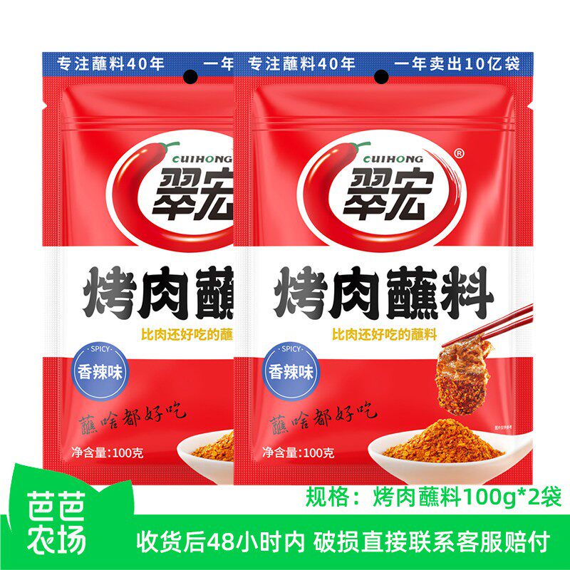 【芭芭农场兑换】翠宏蘸料100g*2辣椒面香辣碟蘸料四川火锅烤肉烧