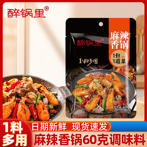 麻辣香锅调料干锅酱汁川菜鸡翅虾排骨牛蛙小龙虾正宗火锅炒菜底料