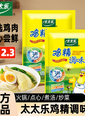太太乐三鲜鸡精40g炒菜汤料火锅替代鸡精味精家用厨房商用调料