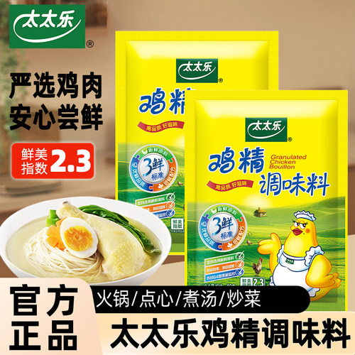 太太乐三鲜鸡精40g厨房调料