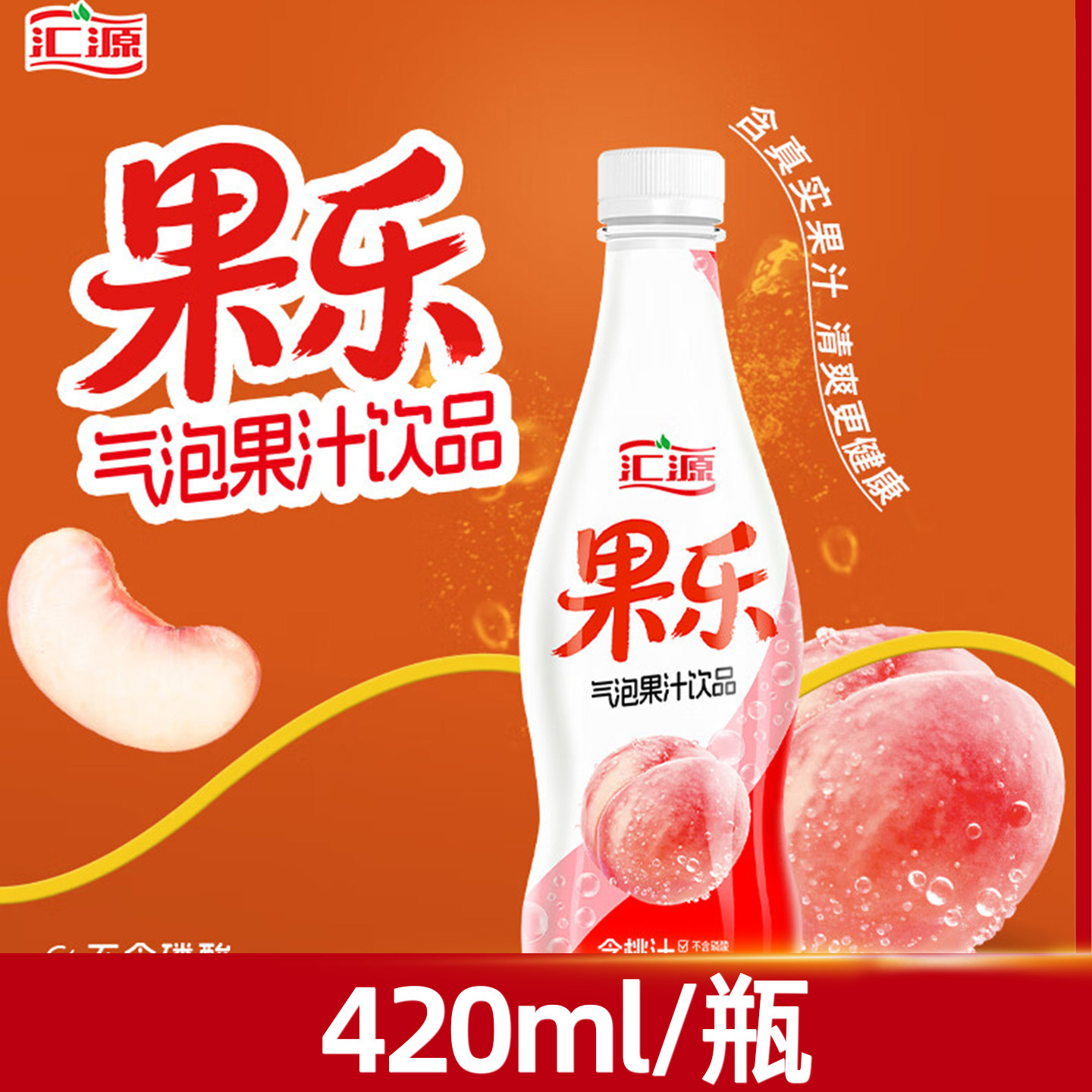 汇源果乐气泡果汁蜜桃葡萄420ml加汽含果汁气泡水夏季解渴饮料,咖啡/麦片/冲饮,气泡水,淘宝优惠券,粉丝福利购,淘宝优惠卷