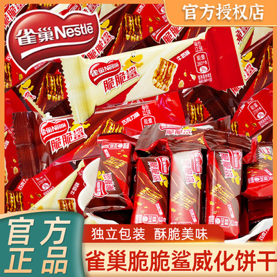 雀巢脆脆鲨16根巧克力味散装休闲