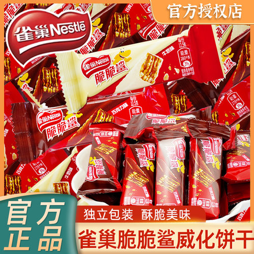 雀巢脆脆鲨16根巧克力味散装休闲