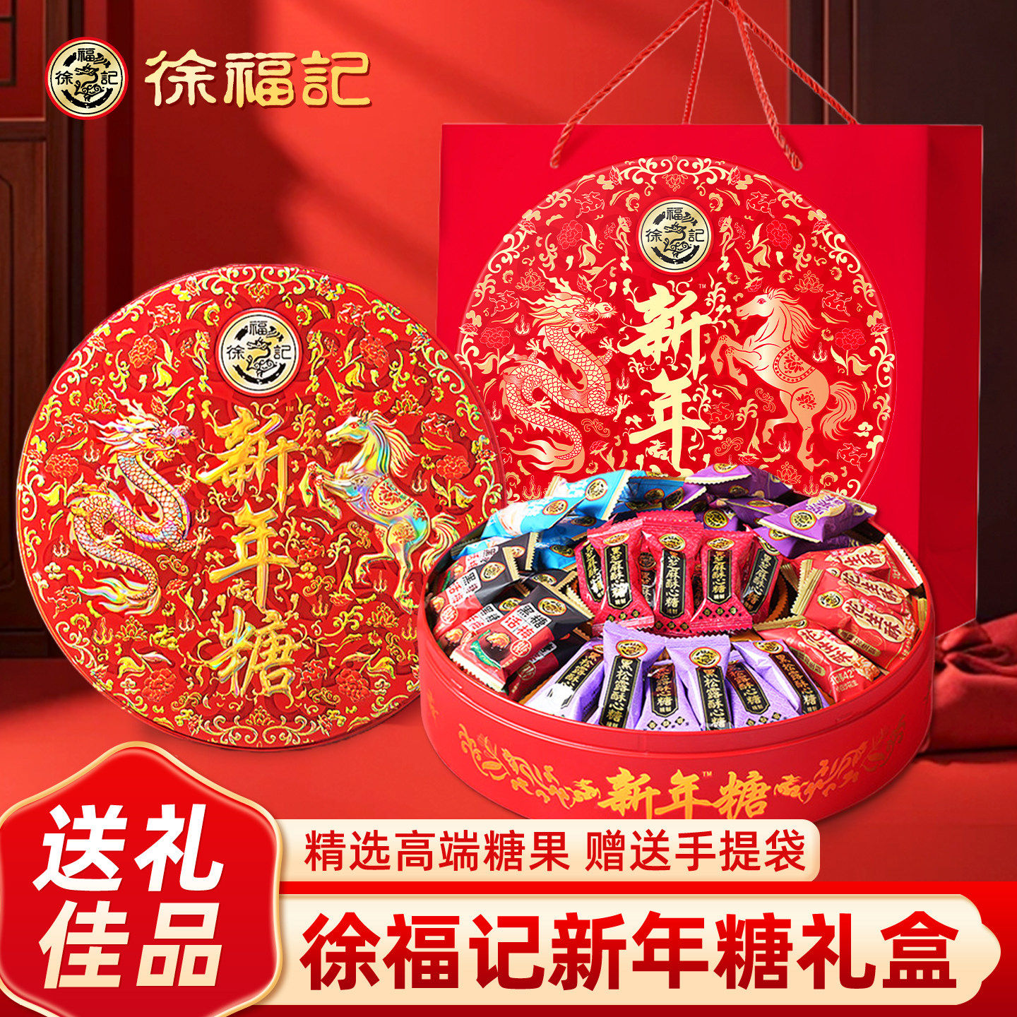 徐福记新年糖礼盒420g混合口味糖果铁盒酥心糖摆盘送礼品福利年货,零食/坚果/特产,酥糖,淘宝优惠券,粉丝福利购,淘宝优惠卷