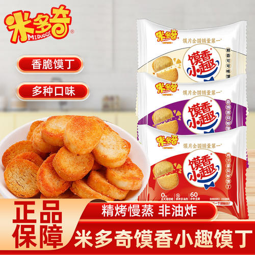 米多奇馍香小趣馍丁香脆馍片休闲零食独立包装炸精烤慢蒸多种口味