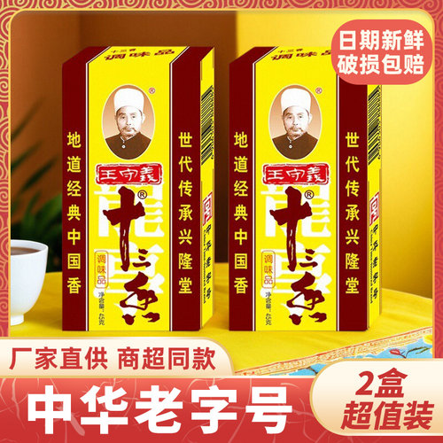 十三香调料炒菜调料香料大全