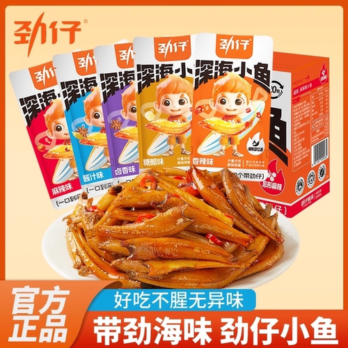 劲仔200g盒装深海小鱼仔