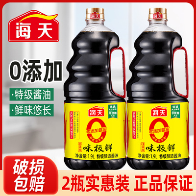 海天0添加味极鲜酱油1.9L*2瓶天然特级酿造酱油厨房炒菜用调味品