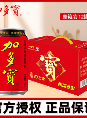 加多宝凉茶310ml罐装12罐/箱装草本植物饮料饮品正宗凉茶火锅聚会