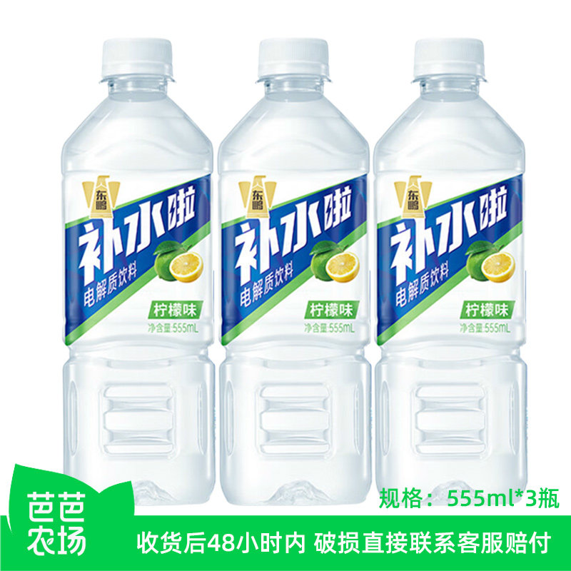 【芭芭农场兑换】卫东鹏补水啦电解质水饮料555ml*3瓶