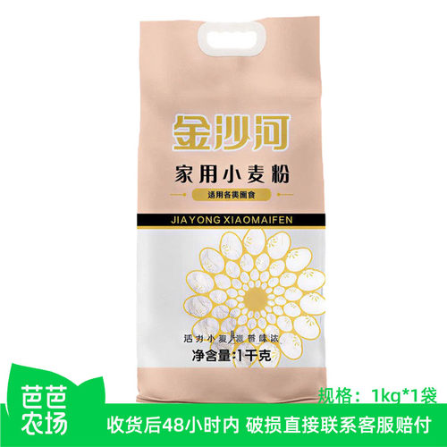 【芭芭农场兑换】金沙河面粉2斤家用小麦粉袋装中筋通用麦香浓郁