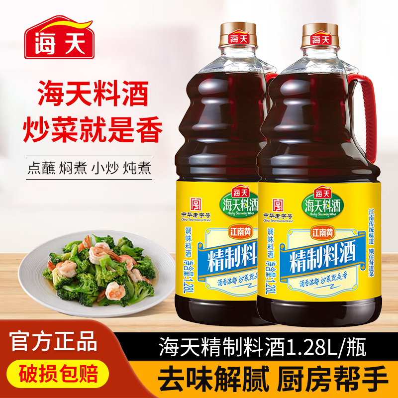 海天精制料酒1.28L*6瓶装