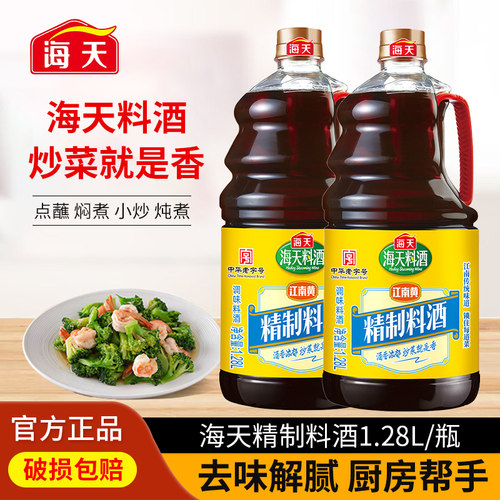 海天精制料酒1.28L*6瓶装