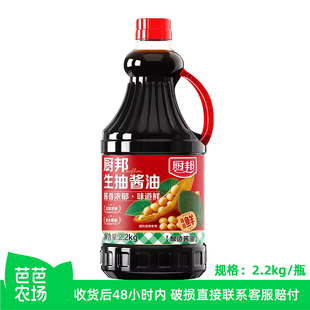 【芭芭农场】厨邦生抽酱油2.2kg黄豆酿造酱油家用炒菜提鲜调味品