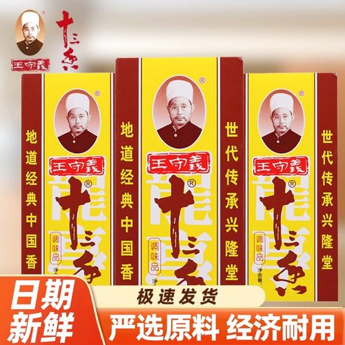 王守义十三香45g*2盒家用麻辣鲜盒装调味料炒菜提味厨房五香粉