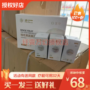 艾果迷果蔬双燃片压片糖果艾果迷嗨吃果蔬果冻