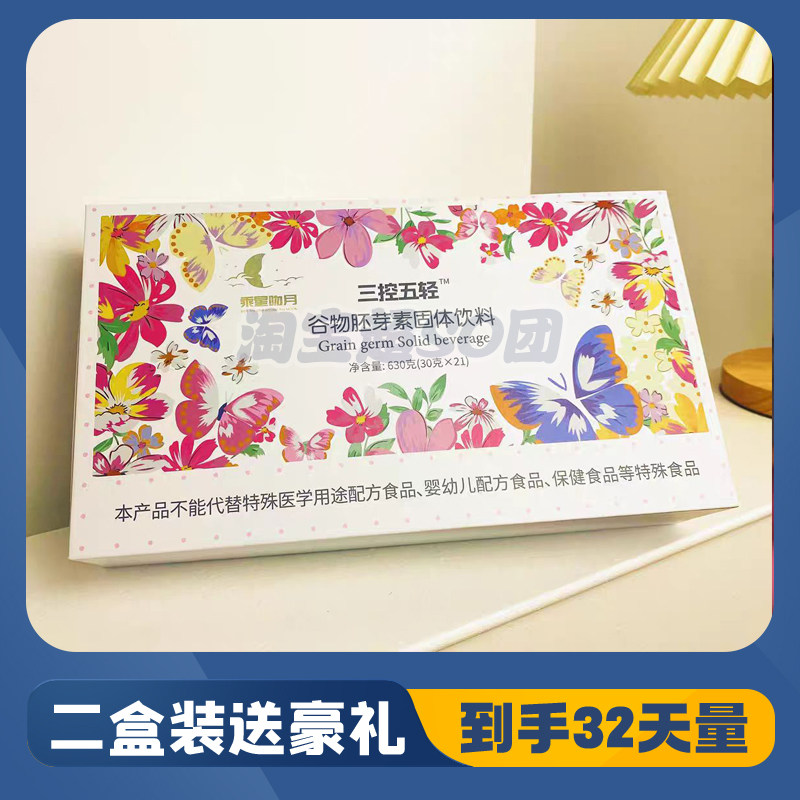 三控五轻谷物胚芽素固体饮料微商小红书同款【官方正品】