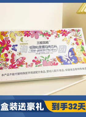 三控五轻谷物胚芽素固体饮料微商小红书同款【官方正品】