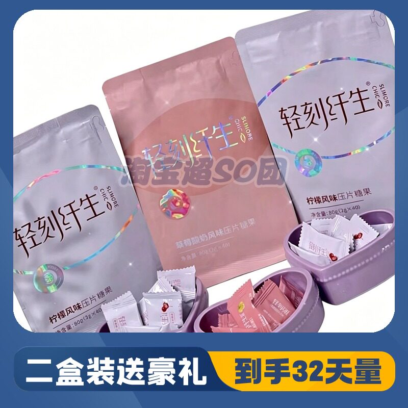 正品轻刻纤生抗糖片椰子味固体饮料微商同款轻刻纤生糖果糖果
